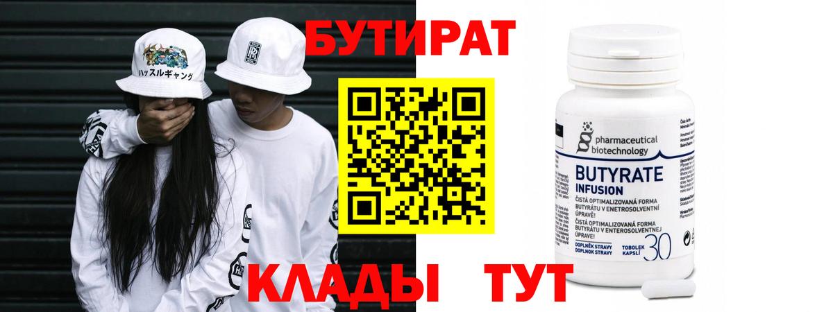 БУТИРАТ буратино  Вход с VPN  БУТИРАТ  Чайковский 