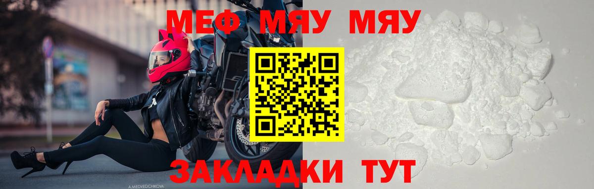 МЯУ-МЯУ VHQ  Меф  Меф мука  Чайковский  Вход с VPN 