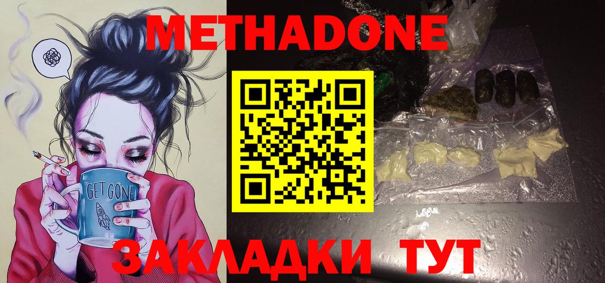 МЕТАДОН methadone  Вход с VPN  Чайковский 