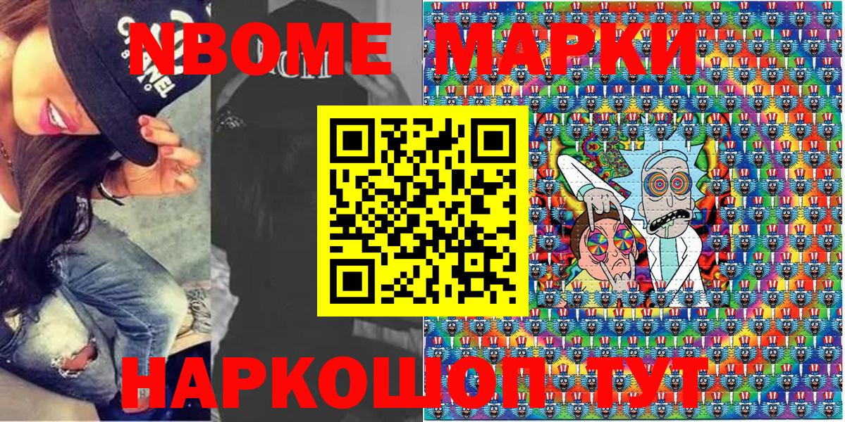 Чайковский  Марки NBOMe  Вход с VPN  Марки 25I-NBOMe 1,8мг  Марки 25I-NBOMe 1,8мг 
