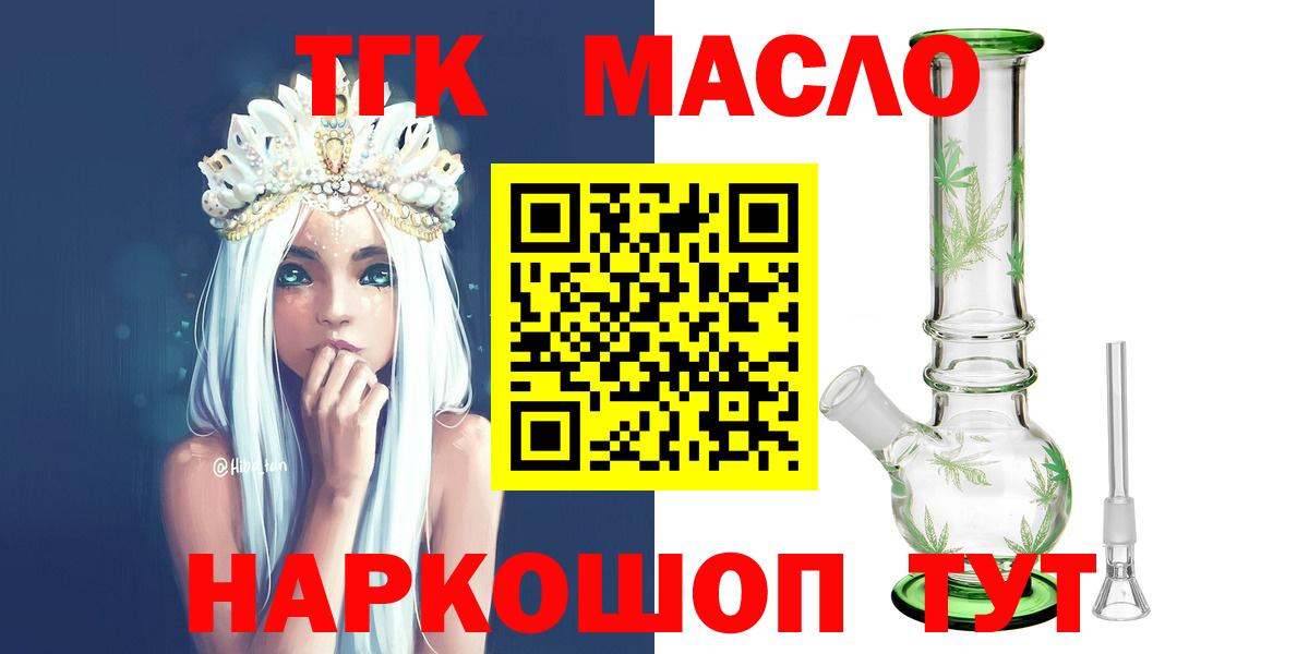 ТГК THC oil Чайковский